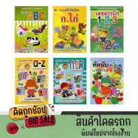 kidtuk แบบเรียน ก.ไก่ A-Z เลขอารบิก 1 2 3 เลขไทย ๑ ๒ ๓ สินค้าใหม่ ราคาโรงงาน 13 บาท ทุกเล่ม ภาพคมชัด สีสวย