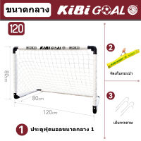 【สินค้าส่งจากไทย 24 ชม.】120*80*cm แบบพกพากลางแจ้งฟุตบอลถอดชุดเป้าหมายฟุตบอล เป้าหมายฟุตบอลพับได้แบบพกพาขนาดเล็ก