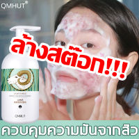 ล้างสต๊อก!!!【COD】QMHUT โฟมล้างหน้า 200ml การดูแลสิว รูขุมขนกว้าง สิวหัวดำ ไม่ตึงหลังล้าง ไม่ระคายเคือ ครีมล้างหน้า ผลิตภัณฑ์ทำความสะอาดหน้า โฟมล้างหน้าสิว คลีนเซอร์ cleanser