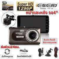 【ประกัน1ปี】กล้องติดรถยนต์ หน้า/หลัง รุ้นA8 Car Camera Full HD 1296P กล้องหน้ามุมกว้าง170°+กล้องหลัง140° เทคโนโลยีHDR+WDR วีดีโอรีไซเคิล เมนูภาษาไทยใช้งานง่าย