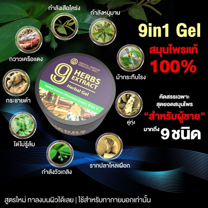 ลด-50-ของแท้-พร้อมส่ง-9in1-gel-ดู่ทุ่ง-ผสมกวาวเครือแดง-รากปลาไหลเผือก-กระชายดำ-และสมุนไพรเพศชายรวม-9-ชนิด-ขนาด-50-กรัม-สินค้าลับ