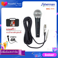 Sherman ไมโครโฟนสาย Dynamic  รุ่นMIC-111