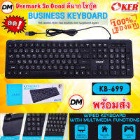 ?มาใหม่ ?ส่งเร็ว?ร้านDMแท้ๆ OKER KB-699 KEYBOARD MULTIMEDIA USB คีย์บอร์ด คอมพิวเตอร์ Full-Size 108 แป้นพิมพ์ คีย์ไทย-อังกฤษ #DM