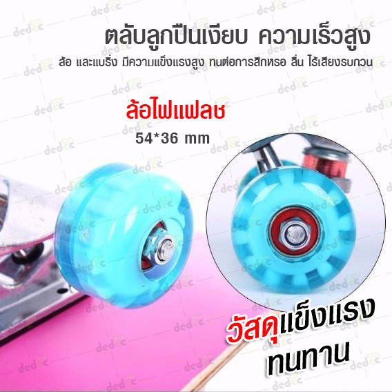 พร้อมส่ง-skateboards-สเก็ตบอร์ด-คุณภาพสูง-80cm-สเก็ตบอร์ด-4ล้อ-สเก็ตบอร์ดล้อมีไฟ-ล้อpu-ล้อไฟกระพริบ-แฟชั่นสเก็ตบอร์ด-เมเปิ้ลบอร์ด-ผู้เริ่มต้นเล