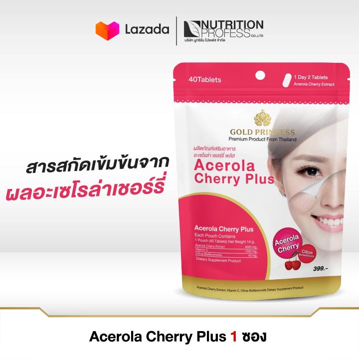 Acerola Cherry Plus (อะเซโรล่า เชอร์รี่ พลัส บรรจุ 40 เม็ด)**วิตามินซีสกัดจากผลอะเซโรล่าเชอร์รี่