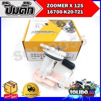 ปั๊มติ๊ก ปั๊มน้ำมันเชื้อเพลิง รุ่น ZOOMER X 2015 (16700-K20-T21) ชุดปั๊มติ๊กซูเมอร์เอ็กซ์ ปี 2015