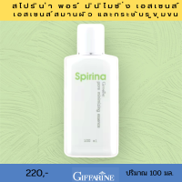 พร้อมส่ง สไปริน่า พอร์ มินิไมซิ่ง เอสเซนส์กิฟฟารีน ผิวชุมชื้นอ่อนโยนต่อผิว ทำความสอาดผิว กระชับรูขุมขน และความมันส่วนเกิน พร้อมบำรุง