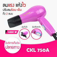 [ พร้อมส่ง ] ไดร์ พกพา พับด้ามได้ CKL 750 / 850-1200W⚡ ไดร์เป่าผม เป่าผม ไดเป่าผม ไดรเป่าผม เครื่องเป่าผม