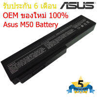 แบตเตอรี่ Asus M50 B43 N43 N43S N53 N61 X5M X64 Series A33-M50 A32-N61 ของใหม่ 100%