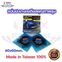 แผ่นปะยางเรเดียลคุณภาพสูง60x60mm. TYRE REPAIR PATCH Made in Taiwan 100%