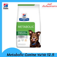 ✨✨ส่งฟรีHill’s Prescription Diet Metabolic Canine อาหารสุนัข สำหรับการลดและควบคุมน้ำหนัก ขนาด 12.5kg. เก็บเงินปลายทาง ?