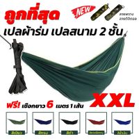 เปลนอนเล่น เปลญวน เปลสนาม เปล เปลผ้าร่ม เปลทหาร เปลนอน ไซส์ XXL (สีพื้น) ผ้าร่มสองชั้น2 แถมฟรี ถุงผ้าสำหรับใส่เก็บ เปลไกว เปลเดินป่า เปลขนาดใหญ่