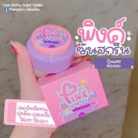 ( 1 กระปุก) กันแดดซ้อจอย (ญาตาวี) Pink Sunscreen  5 g.