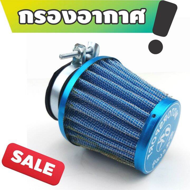 จัดเต็มกับโปรลดราคา-กรองเปลือยแต่ง-dash-amp-sonic-สีฟ้า-ขอบฟ้า-คอตรง-สำหรับ-ร้านขายของตกแต่งกรองอากาศ-กรองเปลือย