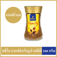 Tchibo ทชิโบ กาแฟสำเร็จรูป แฟมิลี่ 200 กรัม