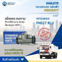 ? EAGLEYE กระบอกเบรก กล่องฟ้า MB838507 MITSUBISHI FN527 RLU 1.1/2 จำนวน 1 ลูก ?