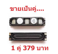 ดอกลำโพงทีวีซัมซุง ตระกูล F ซีรี่ (SAMSUNG speaker) /ดอกลำโพงTVซัมซุง ของใหม่คุณภาพเสียงได้มาตรฐาน 10W. 6 โอห์ม สินค้าในไทย ส่งไวจริง ๆ