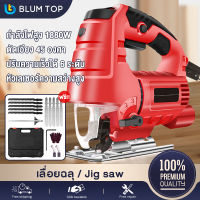 BlumTop เลื่อยฉลุ 1880W เลื่อยจิ๊กซอ 85มม. Jig saw ปรับความเร็วได้ 6 ระดับ มีเลเซอร์นำตัด เลื่อยฉลุจิ๊กซอว์（ใบเลื่อยฟรี）Jigsaw