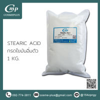 สเตียริก แอซิด  Stearic Acid ขนาด 1 กก.