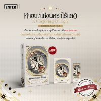 [พร้อมส่ง!] หายนะแห่งนคราไร้แสง ชุด Shades of Magic | bookathome