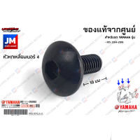 901110500200 โบ๊ลท์หัวหกเหลี่ยม, น็อตยึดเเฟริ่ง เเท้ศูนย์ YAMAHA R15 2014-2016