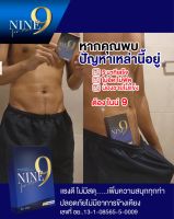 Nine 9 ไนน์อาหารเสริมสมุนไพรสำหรับท่านชาย 2 กล่อง