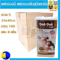 Dok Dok Pad แผ่นรองฉี่สุนัข แผ่นรองซับ สำหรับสุนัขทุกสายพันธุ์ มี 3 ขนาด ให้เลือก ยกลังสุดคุ้ม ราคา 1,134 บ.