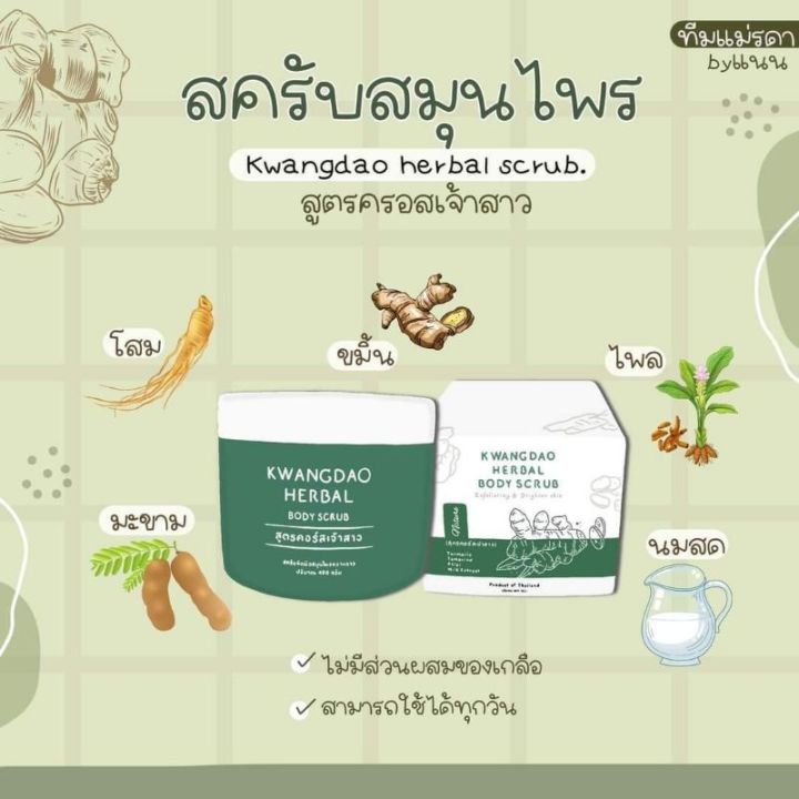 ของแท้จากบริษัท-สครับกวางดาว-สูตรคอร์สเจ้าสาว-สมุนไพรแท้-100