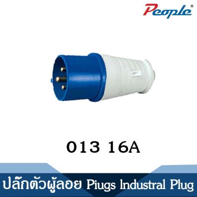 ปลั๊กตัวผู้ลอย Plugs lndustrial Plug 2p 220-240VAC
