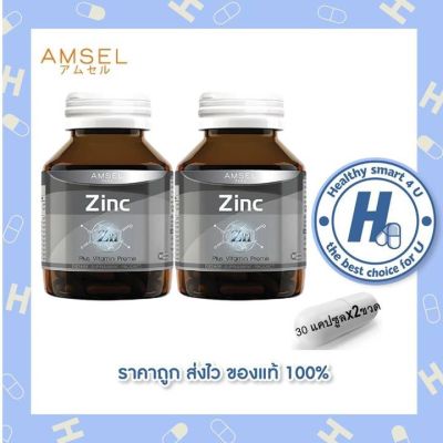 Amsel Zinc Vitamin Premix แอมเซล ซิงค์ พลัส วิตามินพรีมิกซ์ (30แคปซูลx2ขวด)