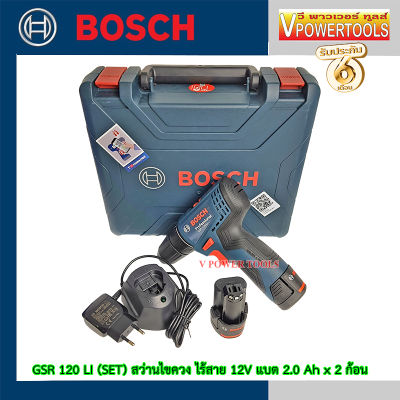 Bosch GSR120-LI สว่านไร้สาย 12 V แบต 2 ก้อน 2.0 Ah พร้อมแท่นชาร์จ Upgrade แบตเตอรี่ *สินค้าแท้