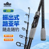 Han Ding telescopic road rod portable ultra-light carbon long-range sea rod vibration-out type cocked mouth road rod telescopic magic way Handing flagship