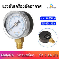 Ts-40-14บาร์0-200 Psi 0-14บาร์เกจวัดความดัน1/8 Npt ชายเกจวัดความดันคอมเพรสเซอร์ไฮดรอลิกเกจสุญญากาศ Manometer