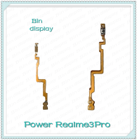 Power Realme3proอะไหล่แพรสวิตช์ ปิดเปิด Power on-off (ได้1ชิ้นค่ะ) อะไหล่มือถือ คุณภาพดี Bin Display