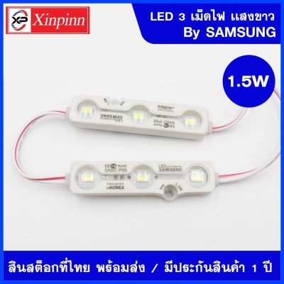 MK ไฟLEDโมดูล 5730 (3 เม็ดไฟ) 1.5W Size 66X19mm 165-180 ลูเมน DC12V IP68 Module Waterproof โมดูลสำหรับงานป้ายโฆษณา