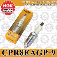 NGK G-Power หัวเทียน แพลตตินั่ม (CPR8EAGP-9) (4465) 1 หัว SPACY i, ICON, PCX125, PCX150, SCOOPY I, SH 150i, ZOOMER-X, CB400, CBR400, CB500, CBR500, LETS, SHOOTER, AEROX, NMAX, SPARK135i, TRICITY, X1-R, BOLT, FJR1300A, MT-09, XSR, YZF-450F, LEXI