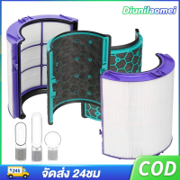 ไส้กรองอากาศแท้สำหรับ Dyson Filter TP04, DP04, HP04, TP05, HP05, DP05 - ปกป้องคุณสุขของคุณด้วยการกรองอากาศที่มีคุณภาพสูง