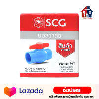 [เลือกขนาด] SCG บอลวาล์ว พีวีซี แบบสวมท่อ ประตูน้ำ PVC​