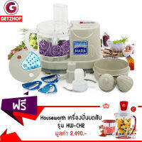 Mara รุ่น MR-1268 เครื่องเตรียมอาหารอเนกประสงค์ แถมฟรี! เครื่องบดสับไฟฟ้า รุ่น HW-CH2 (ประกันศูนย์1ปี)