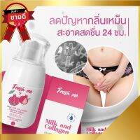 เฟรช มี มิลค์ Fresh Me ผลิตภัณฑ์ดูแลจุดซ่อนเร้น ( 1 ขวด)