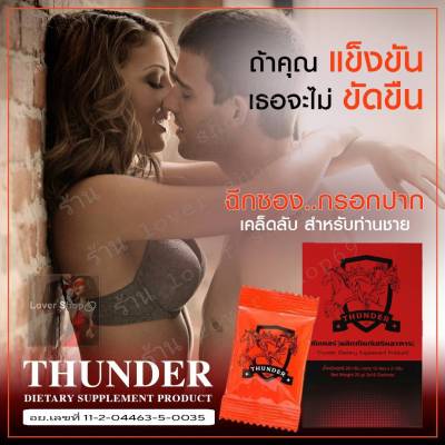(ชุดทดลอง1ซอง)Thunder ธันเดอร์ พลัส ผลิตภัณฑ์เสริมอาหาร  แบบผง แค่ฉีกซอง กรอกปาก ไม่ระบุชื่อสินค้าหน้ากล่อง