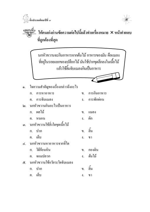 สอนลูกให้เป็นเซียน-หลักภาษาและการใช้ภาษาไทย-ป-3-หลักสูตร-2551-แถมฟรีเฉลย