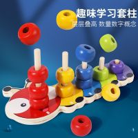 [COD] Infants and childrens early education puzzle shape pairing inserting building blocks beaded superimposed sets of columns 1-2 years old 3 boys girls baby