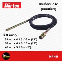 สายจี้คอนกรีต (แบบเขี้ยว) MARTON