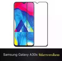 【พร้อมส่งจากกรุงเทพ】meet case ฟิล์มกระจกเต็มจอขอบสี สำหรับรุ่น Samsung A30s