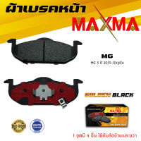 ผ้าเบรค MG 3 ผ้าดิสเบรคหน้า เอ็มจี สาม MAXMA ผ้าเบรคมาตรฐานสากล 902