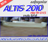 สเกิร์ตหลัง ALTIS 2010 สเกิร์ตหลัง ทรง TR-D V.5 พลาสติก ABS งานดิบ ไม่ทำสี