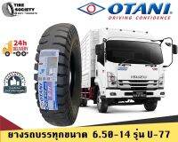 OTANI รุ่น U-77  6.50-14