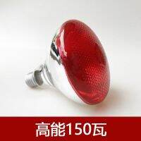 Xili Genuine Durable Infrared Physiotherapy Bulb 150w Watt Desktop Grilling Lamp Heating Far Red Physiotherapy Original High-end