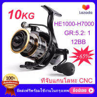 รอกสปินนิ่ง HE500-7000 อุปกรณ์ตกปลาชิงหลิว รอกตกปลาเบส ลอกตกปลา รอกหยดน้ำพร้อมคัน รอกเบททรงกลม รอกไดว่า มือหมุนรอกสปิน รอกหมาป่าแท้ รอกตกปลาทะเล รอกเบ็ด รอกเบสราคาถูกๆ รอกวีว่า รอกจิ๊กกิ้ง รอกสปิ้น ขารอกตกปลา รอกตกปลาบึก รอกสปิ๋ว รอกเบทหมุนขวา